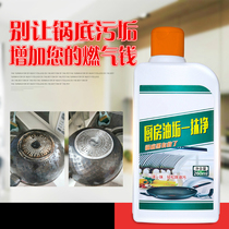 Pan bottom black detergent heavy oil remover stainless steel cookware to oil descaling agent bottom of the pan heavy black scale burnt and burnt