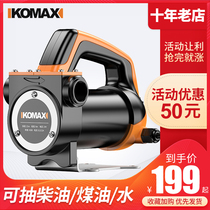 Komez electric oil pumping pump tanker 12v24v220v diesel small self-priming pump sucker DC oil pump