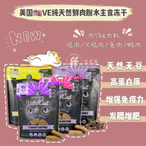 Puff cat VE staple food freeze-dried cat food patties American vital essentials cat snacks chicken duck rabbit meat