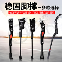 Supporting two holes three-hole foot brace mountain bike side brace parking frame accessories in Phoenix Heed German bike foot brace