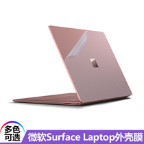 13 5-inch Microsoft Sophie Surface Laptop 3rd generation Notebook 1st generation 1769 Shell film Laptop 2nd generation 178