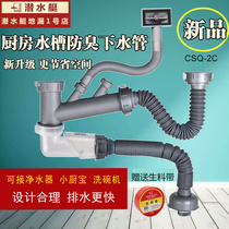 Submarine new washing basin sewer pipe drainage kitchen anti-odor single and double groove sewer accessories CSQ-2C