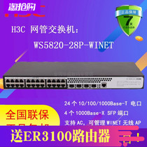  H3C Huasan WS5820-28P-WiNet Gigabit 24-port switch Enterprise-class 4-port SFP optical web management