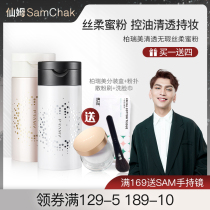 Xianm Sam prami loose powder Black pepper makeup powder durable waterproof oil control student parity