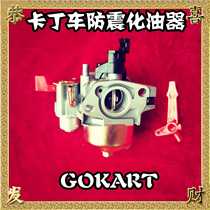 GOKART200CC anti-shock carburetor GX200 carburetor GX160 carburetor for maintenance dedicated chemical oil