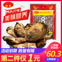 Qiongbin dry oyster Beihai specialty light-dried oyster sauce raw oysters 300g Mid-Autumn Festival gift