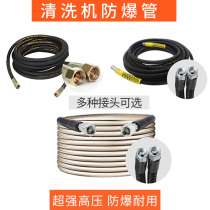 Water pipe 7 meters 10 meters high pressure water pipe explosion-proof pipe household car washing machine commercial steel wire pipe accessories anti-freezing water outlet pipe