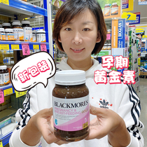 Australia Blackmores Australia Jiabao pregnant women golden nutrient DHA folic acid preparation for breastfeeding 180 tablets