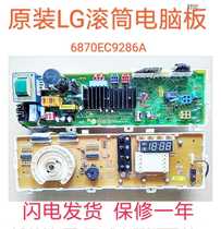 LG Drum washing machine Computer Board WD-N10270D WD-T12235D 6870EC9286A Set