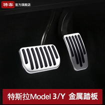 Applicable Tesla model3 Y throttle pedal brake resting foot pedal girl retrofit dedicated accessories