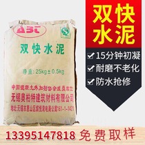Fast Dry Cement Double Fast Hard Concretion Repair Anti-Leak Hour Sulphur Aluminates Cement 425 Strength Base Materials