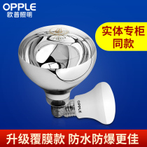 OP lighting yuba heating bulb Bathroom bathroom heating bulb 275W waterproof explosion-proof middle lighting bulb