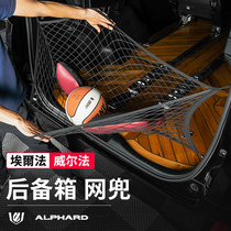 Suitable for Toyota Elfa trunk net pocket alphard vellfire accessories Luggage storage large net pocket