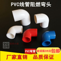 PVC pipe elbow 16 2025 Red Blue White PVC wire pipe fittings 90 degree elbow flame retardant pipe small elbow