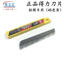 Car Cling Film Tool Special Blade Adhesive Film Meme Knife Sheet Right-hand Knife Cling Film Squeegee Car Cut Film