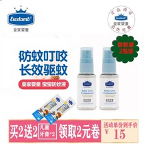 Royal baby baby anti-mosquito liquid 2 packs baby mosquito-repellent liquid odorless mosquito repellent liquid to relieve itching and relieve mosquito bites