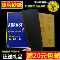 Eagle brand sandpaper Silicon Carbide water-resistant sandpaper water-abrasive paper polished sandpaper Eagle brand water sand skin model complete