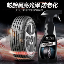 Astree Car tire wax Tire brightener Glaze light protection treasure Foam cleaning agent brightening anti-aging