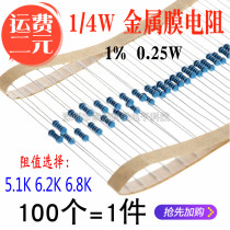 In-line metal film resistors 1 4W 1% 5 1K 6 2K 6 8K 0 25W resistor five-ring