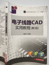 Used electronic circuit CAD practical tutorial (3rd Edition) by Deng Yi