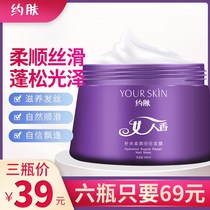About skin female fragrance protein silk soft hair film moisturizing and supple to improve frizz moisturizing non-evaporation hair film conditioner