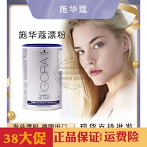 German original Schwarzkoy hair collection with hair coloring decolorization bleaching powder dyeing light dust-free bleaching fading special bleaching powder