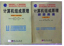 Genuine computer composition principle fourth edition three-dimensional textbook problem solving guide Bai Zhongying Science