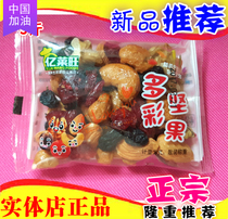 Yilaiwang colorful nuts mixed dried fruits assorted nuts independent packaging Daily direct sales snacks 1 kg 2 kg 5 kg