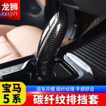 2019 New BMW 5 Series interior modified gear handle gear set gear Protective case 530 li525 Special Decorative Products