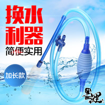 Fish tank Turtle tank cleaning tool Automatic water changer Suction toilet suction sewage pump Sand washing mini tank suction pipe