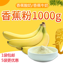 Milk bar banana powder fruity powder raw acid milk tea shop baked banana milk tea fruit flavor powder 1000g