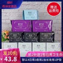 Green Leaves Love Life Negative Ion Bacteriostatic Sanitary Napkins Women Cards Whole Boxes Daily Lengthened Night Use Pads Combo