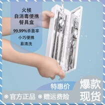 Small rice white disinfection portable cutlery box chopsticks spoon suit charging automatic germicidal box student stainless steel