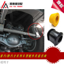 Suitable for heavy duty truck Howo Gold Prince Rear balance frame Balance frame Hanger bushing Stabilizer bar Rubber sleeve Rubber sleeve
