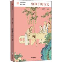 Ancient text for children Classical enlightenment Children Zhongxin Press