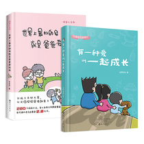Yue parenting series hardcover hard shell two full sets There is a kind of love called growing up together The best home in the world is that dad loves mom parent-child family education books Early education childrens books Parents books