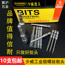 Shaowei S2 hexagon socket electric batch head strong magnetic extended pneumatic screwdriver screwdriver electric drill batch head