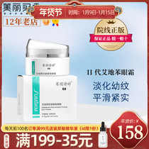 Sayinshi Ting idibenzene Anti-Aging Firming Eye cream 15g second generation desalination Black Eye Essence official website