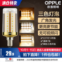 Clearance Op led energy-saving bulb e14 screw e27 screw discoloration 7W household Wick super bright