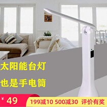 Solar table lamp charging treasure dual-purpose student eye protection desk rechargeable plug-in dual-purpose Protection high school students