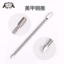 Yifei dead skin push nail art manicure manicure tool fingernail dead skin high quality steel push