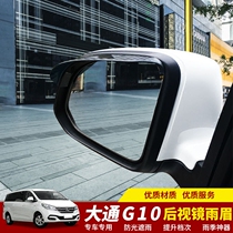SAIC Datong G10 modified sunny rain shield for commercial vehicles special transparent strip rain eyebrow rain shield 18 accessories