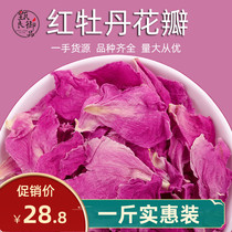Peony Petal 500 gr Bulk New stock Peony petal Another Mudan Flower Ball Dry Flower Blossom Herbal Tea