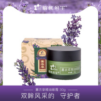 Princess Lavender essential oil Eye Cream 30g fine lines eye bag tight hydrating moisturizing and moisturizing men and women