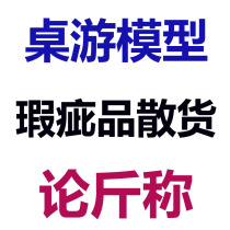 Miscellaneous table game chess pieces model DIY loose parts defective products semi-finished products weighing 30 yuan a catty (the 7th batch)