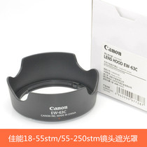 High quality Canon EW-63C lens hood 600d 110D 700D 80D SLR camera 18-55stm lens hood