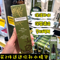 Spot New Zealand Antipodes Manuka Honey Repair Hydrating Mask 75ml Pregnant women available