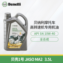 Benali Shell Joint Shell No. 1 3 5L fully synthetic 10W-40 SN motorcycle lubricating oil