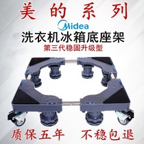 Midea washing machine base 5 6 6 5 7 8 8 5kg9 kg 10 automatic drum wave wheel special universal frame