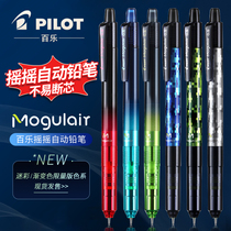 Japans PILOT Baile automatic pencil HFMA-50R shake is not easy to break the lead core with eraser head 0 5mm childrens primary school students color drawing and writing test HB 2B activity pencil
